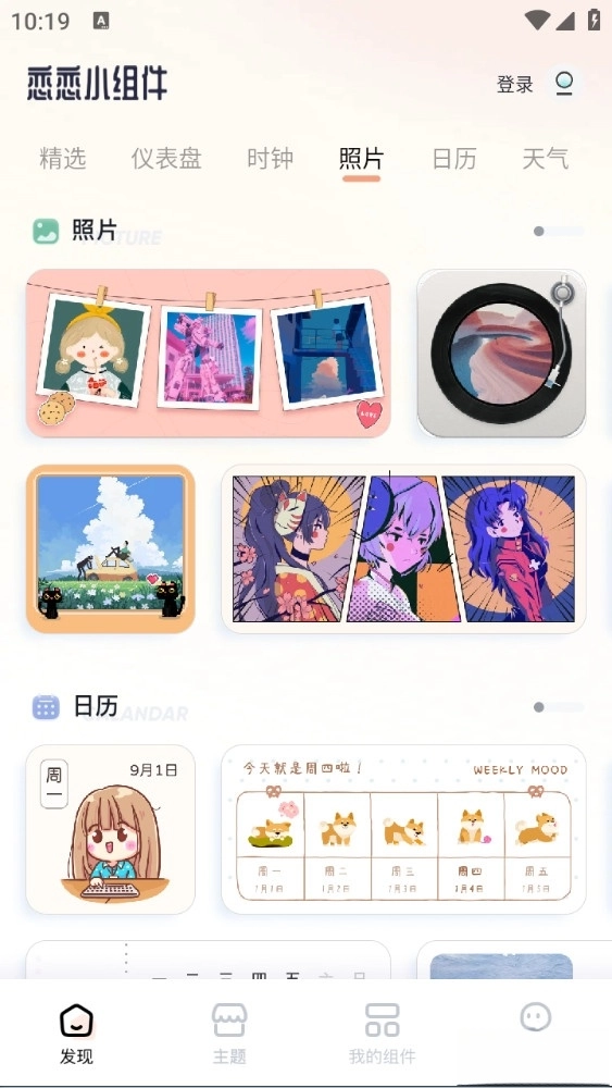 恋恋小组件手机版图3