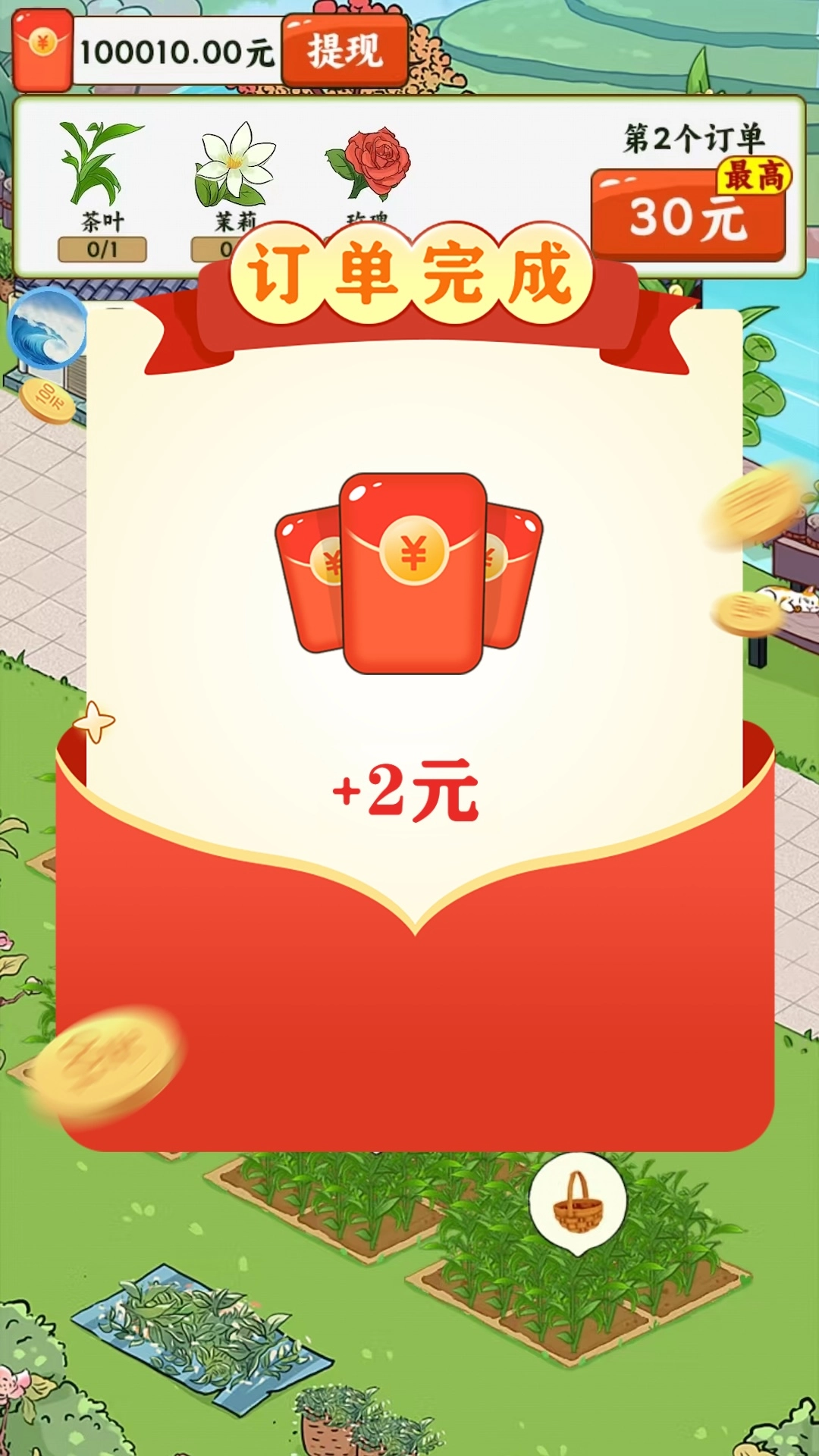 茶香满园赚钱红包版图1