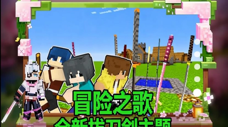 拔刀剑像素方块游戏图1