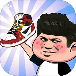 别踩我的鞋手机版 V2.0.5