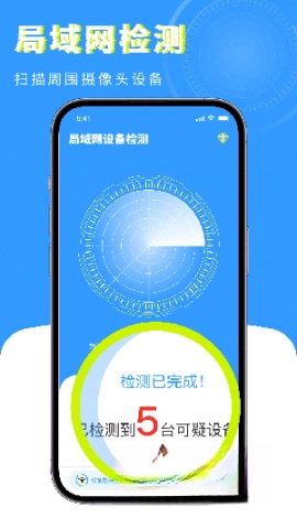 检测摄像头卫士(2)
