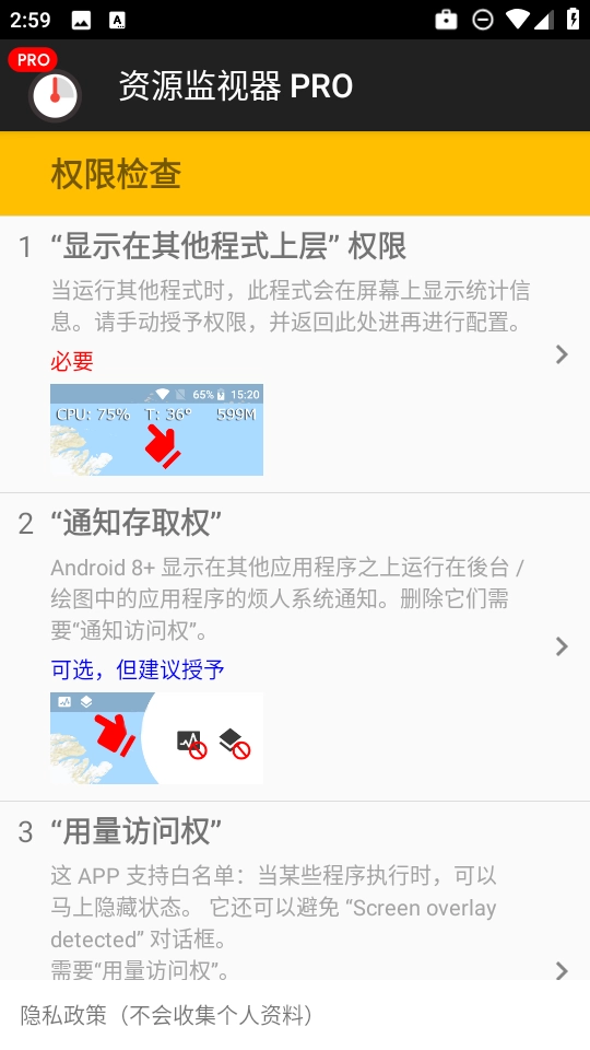 资源监视器pro安卓免费版1