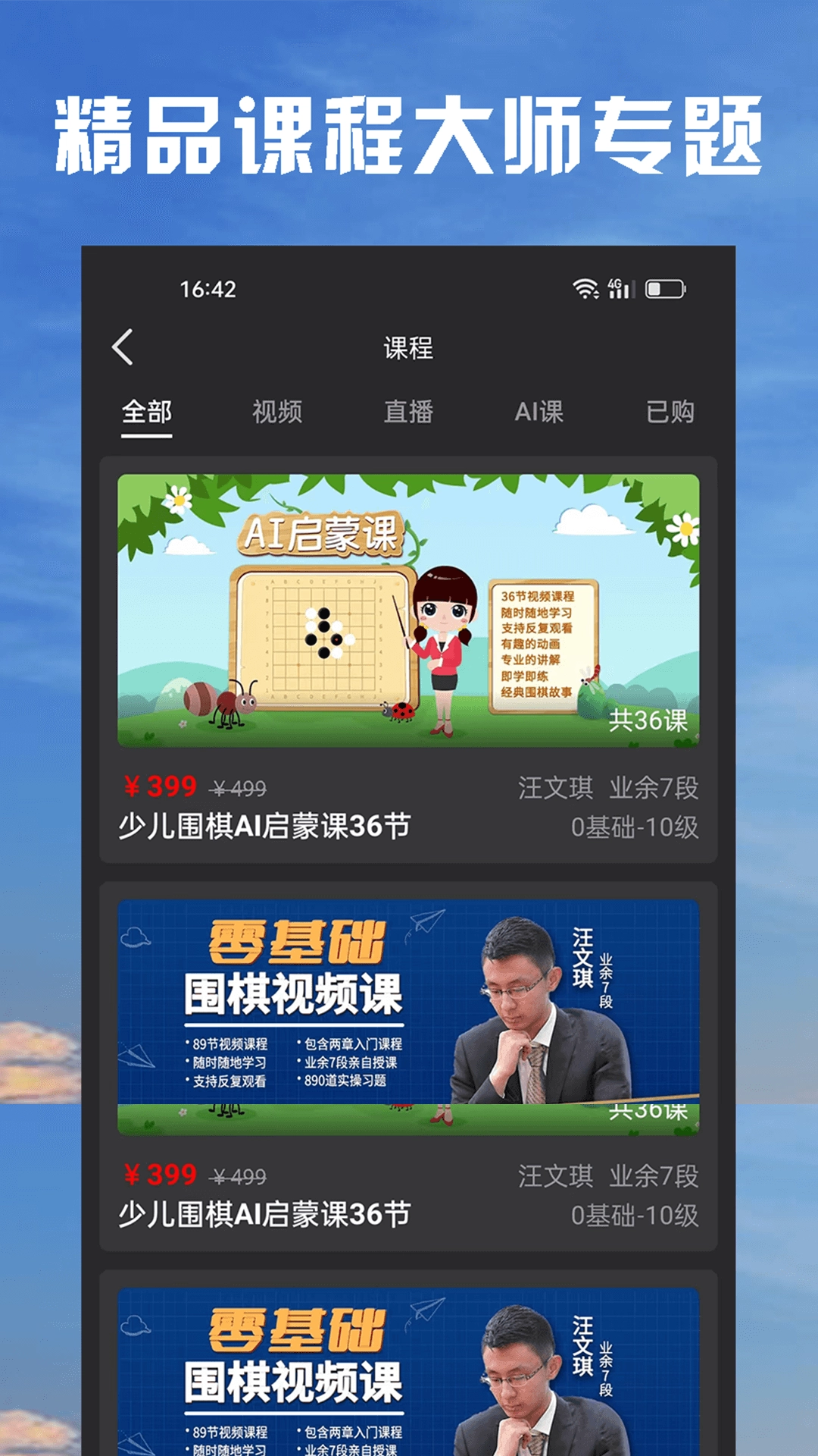 星陣圍棋手機(jī)版截圖2