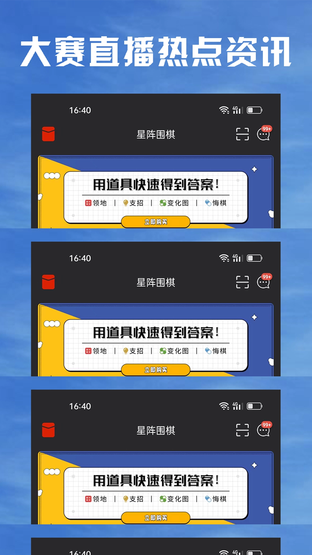 星陣圍棋手機(jī)版截圖4