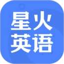星火英语