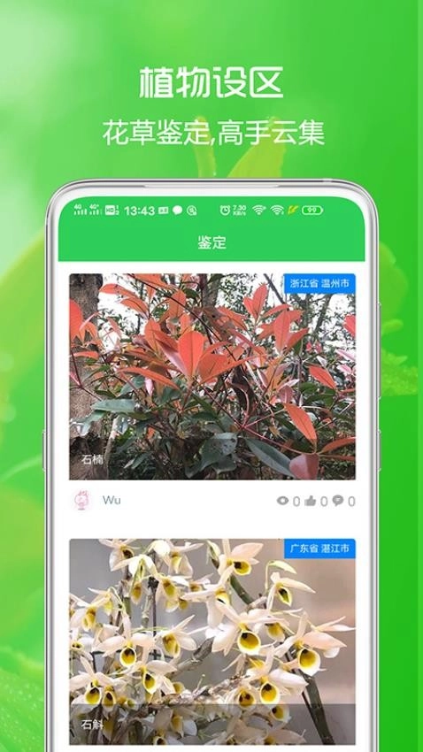 花草日记植物识别最新版图3