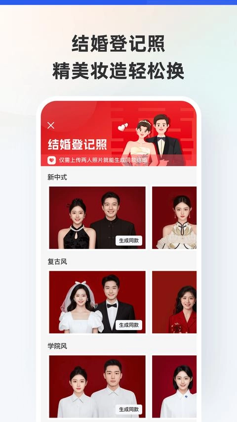 智能证件照手机版2