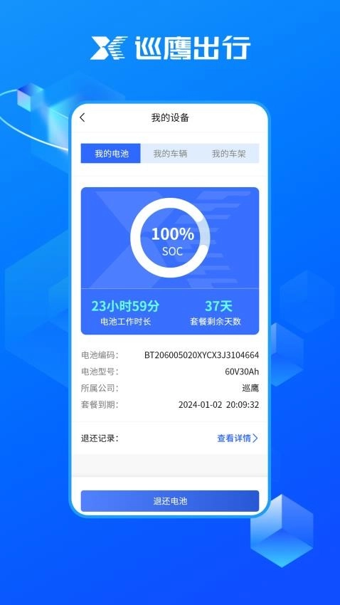 巡鹰出行换电柜图3