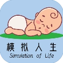模拟人生路 V7.7