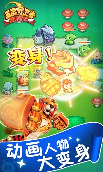 猪猪侠之五灵守卫者图2