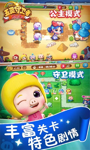 猪猪侠之五灵守卫者图1