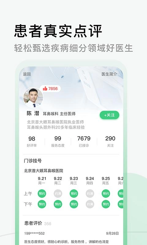 医院挂号网免费版图3