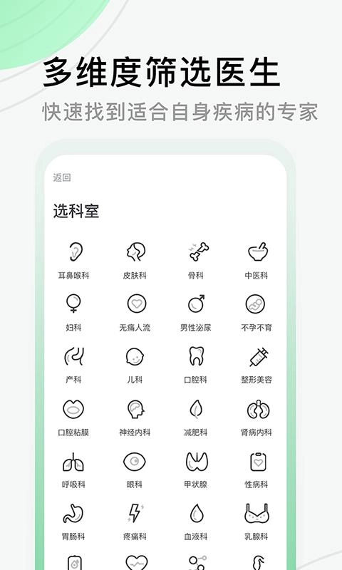 医院挂号网免费版图2