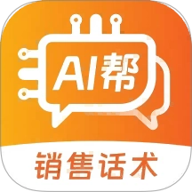 销售话术AI帮手机版