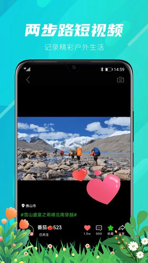 两步路户外助手免费版1