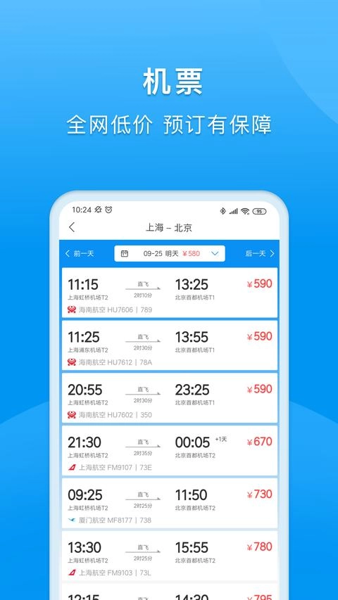 同程商旅