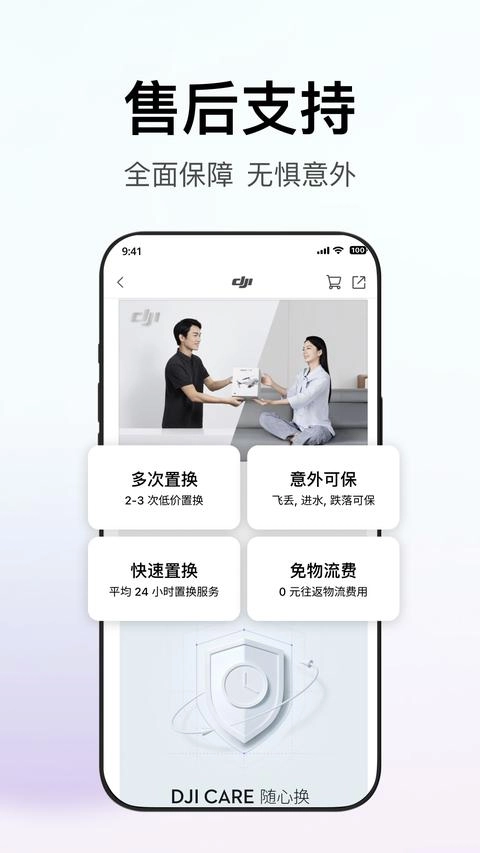 大疆商城最新版截图2