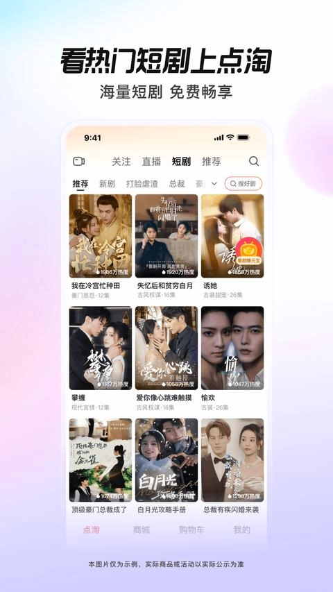 点淘手机版截图0