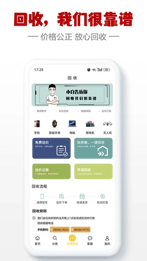 闪小白免费版图1