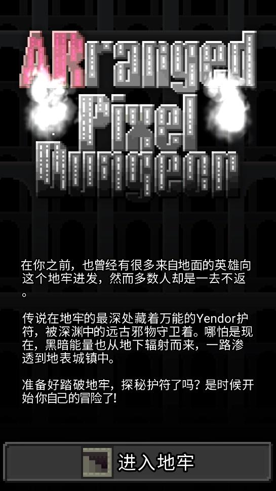 重构像素地牢截图3