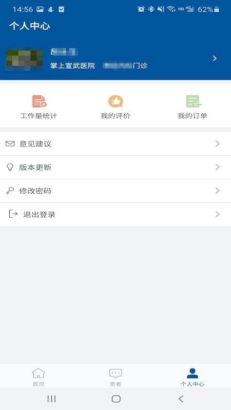 掌上宣武医院医生端最新版(2)