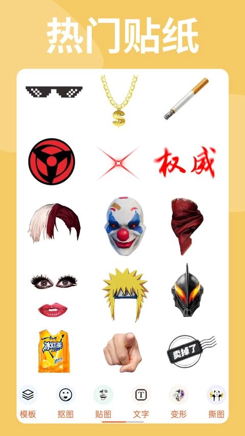 暴走P图免费版图1