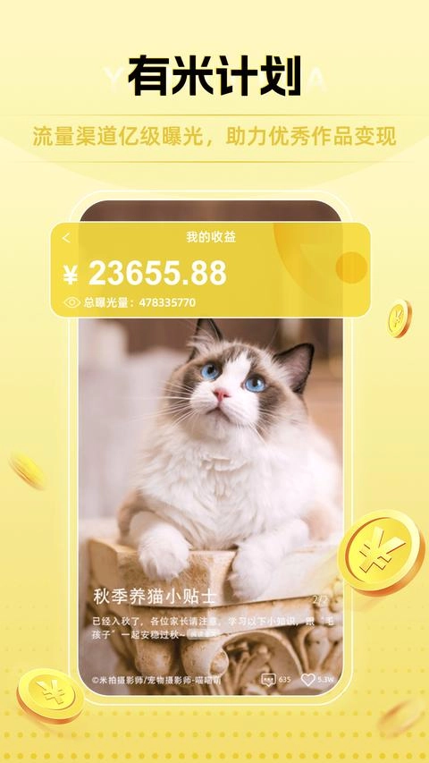 米拍摄影免费版2