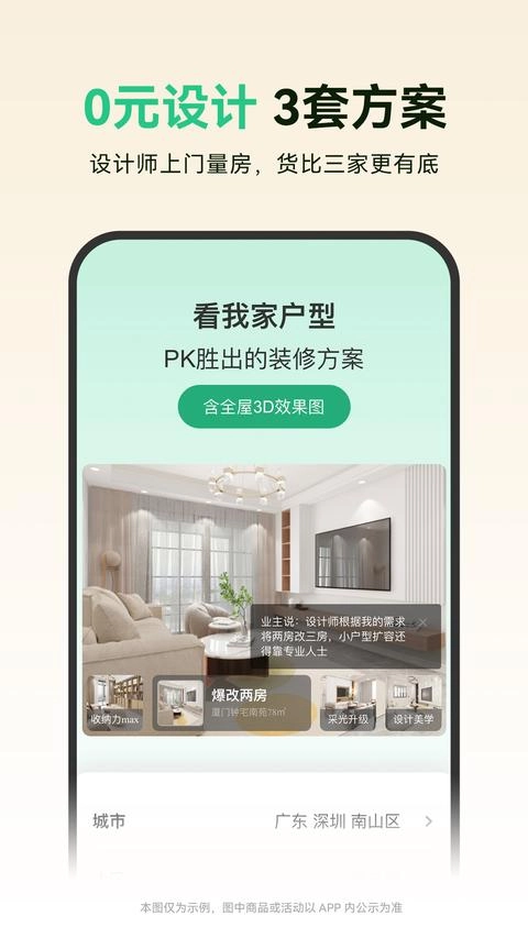 土巴兔装修手机版图1
