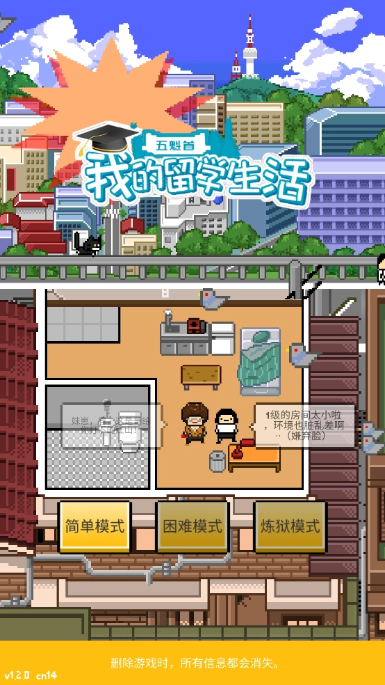 五魁首我的留学生活4