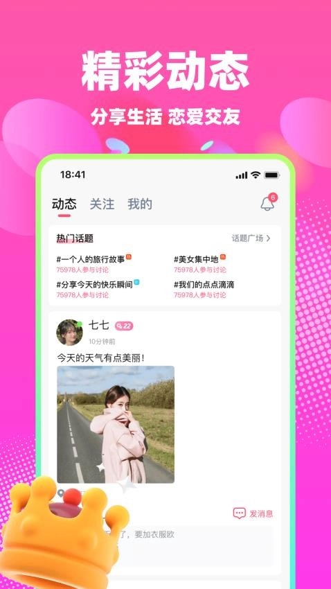 本地蜜友手机版