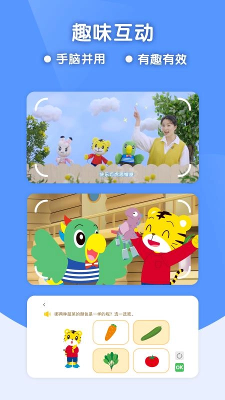 巧虎缤纷世界免费版(3)