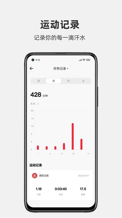 运动秀最新版图3