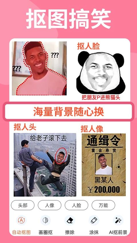 暴走P图免费版图2