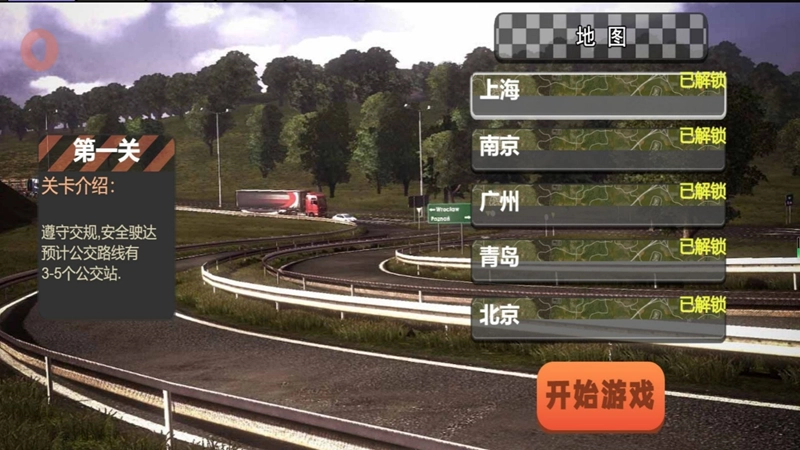 驾驶人生城市航线