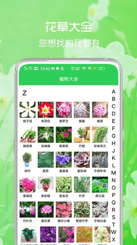 花草日记植物识别最新版图2