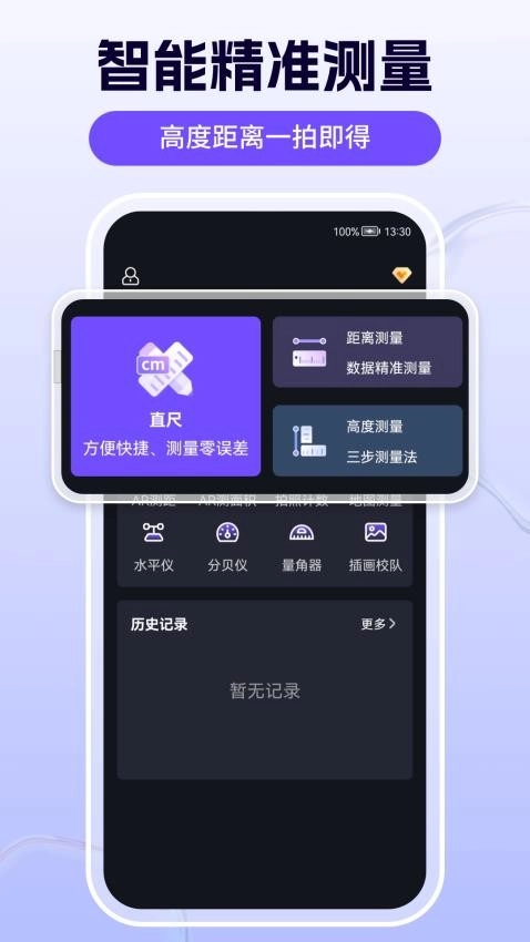 测量测距尺子免费版(4)