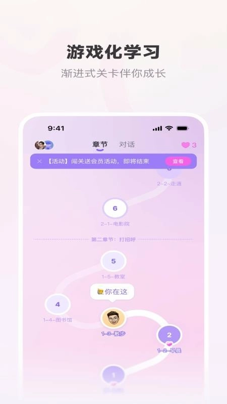 恋恋口语免费版