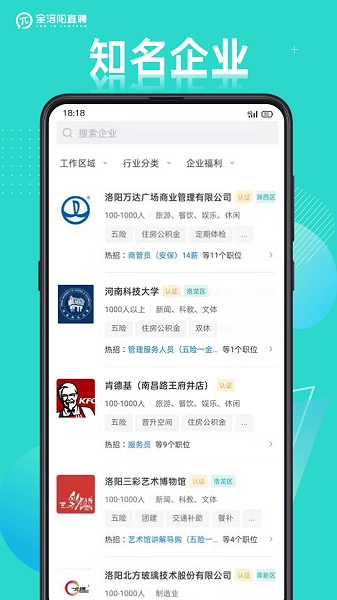 洛阳就业网手机版图3