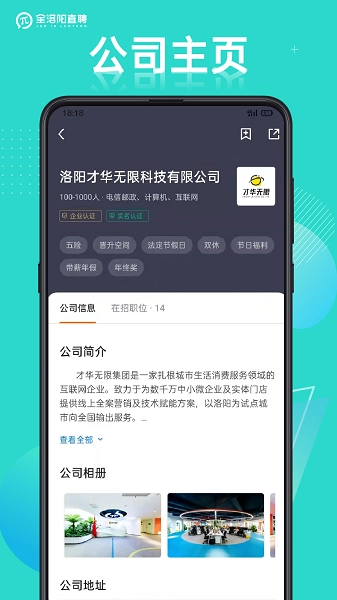 洛阳就业网手机版图2