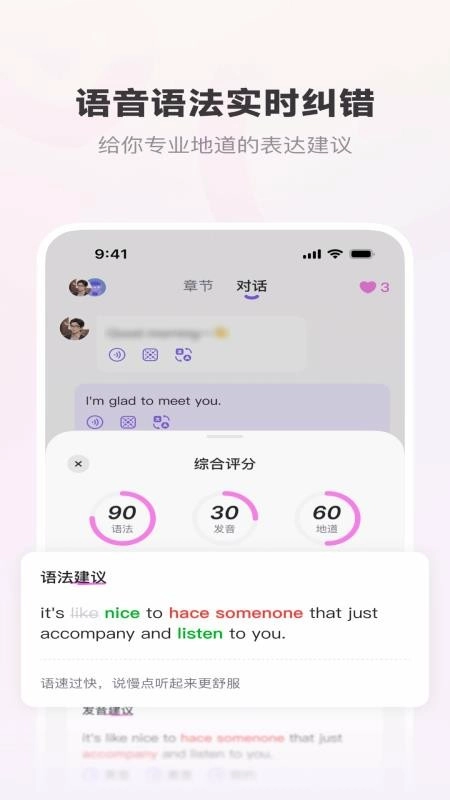 恋恋口语免费版