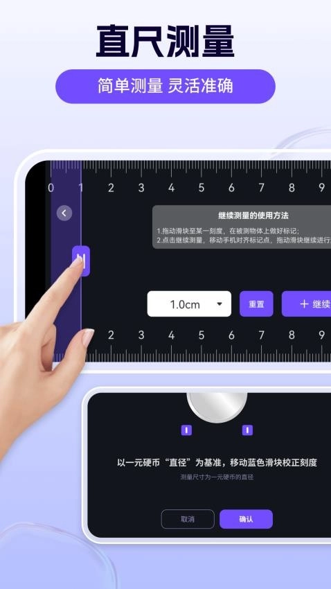 测量测距尺子免费版(1)