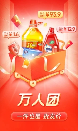 拼多多安装免费2026图3