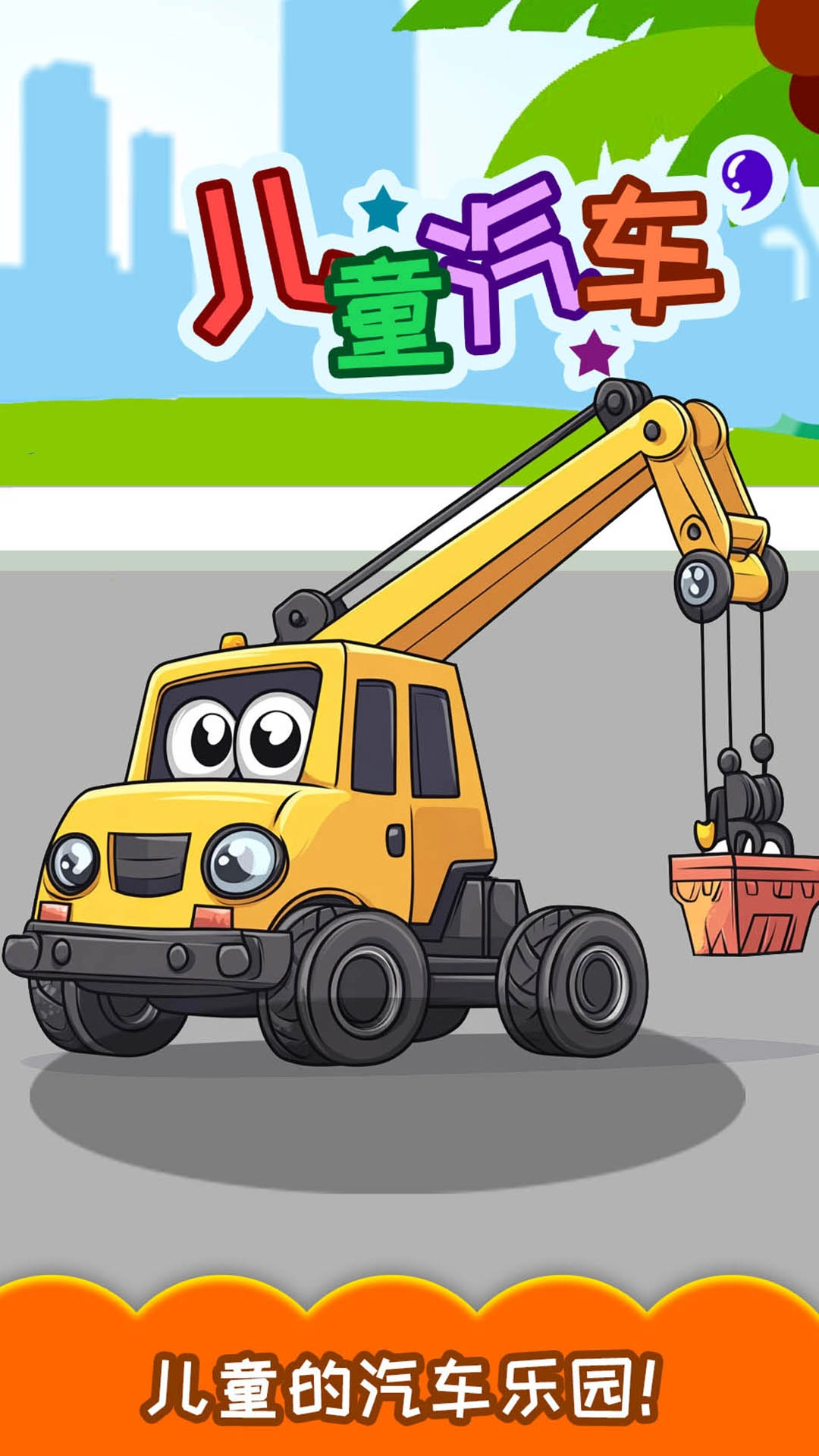 儿童宝宝汽车拼图(1)