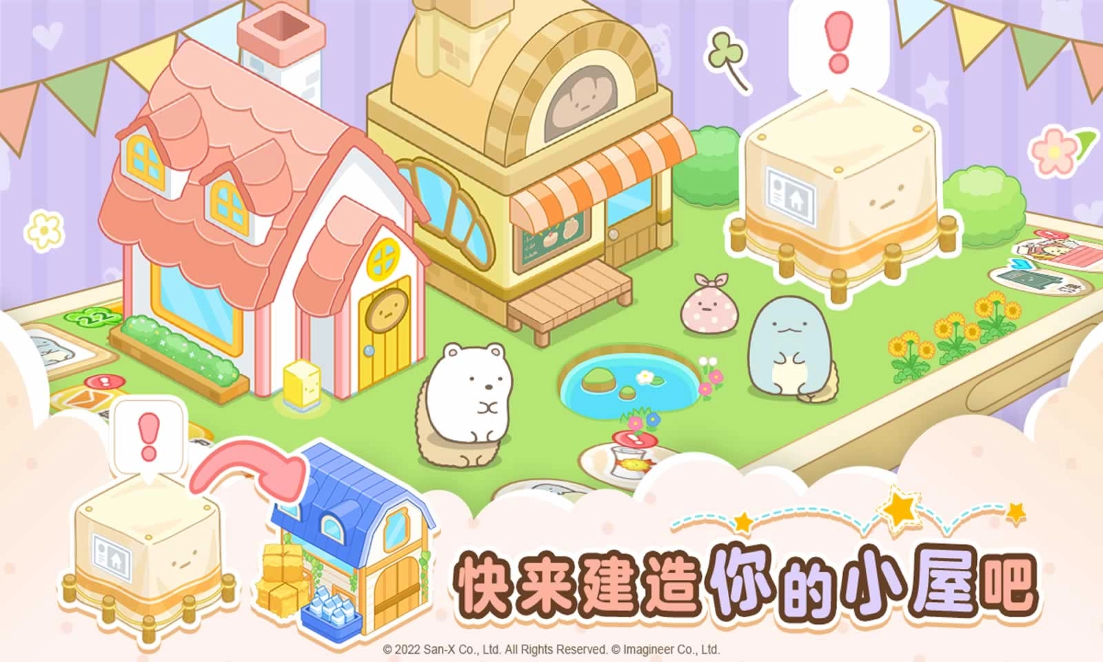 角落小伙伴的农场生活中文版图1