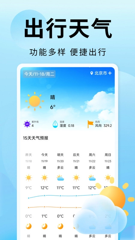 火车票订票帮手