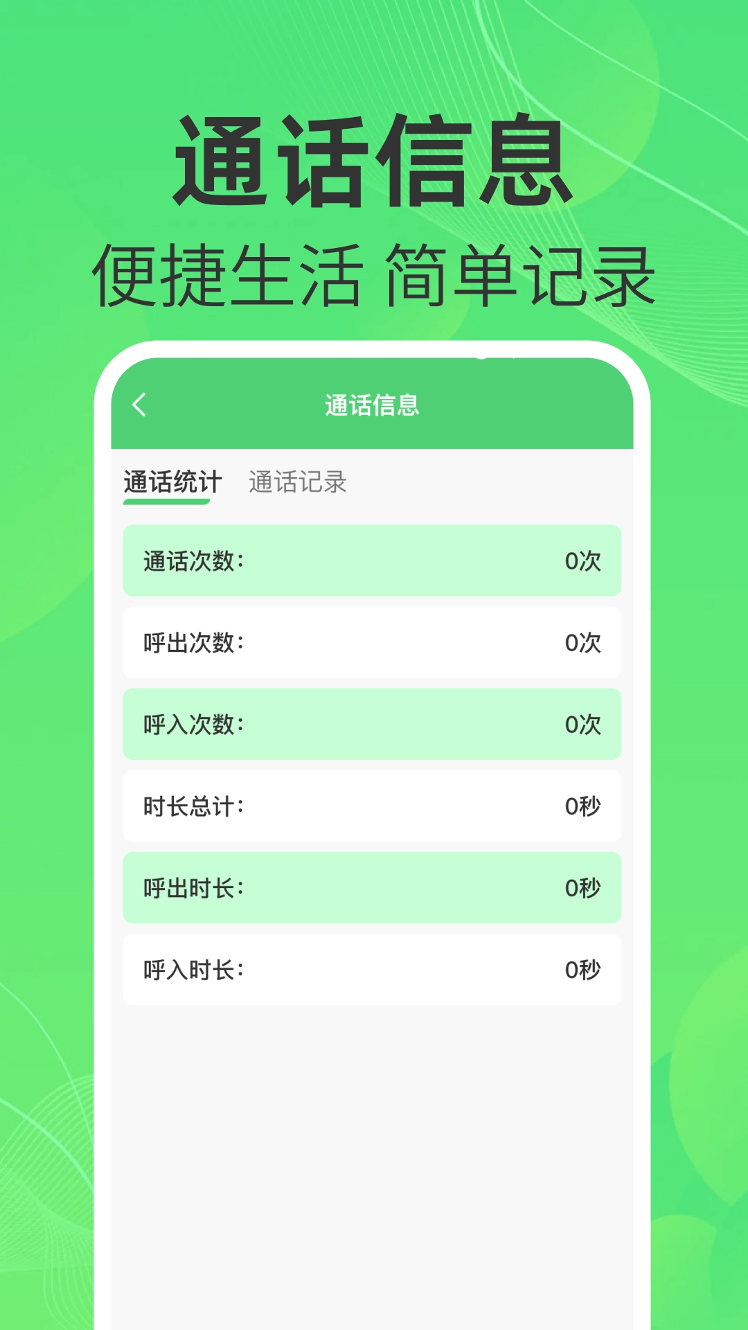 通話記錄管理助手截圖2