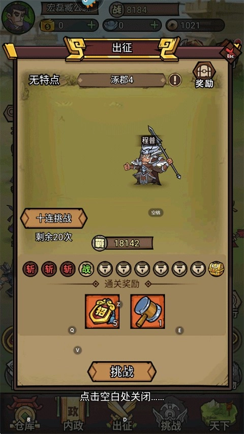 腾飞之城最新版(4)