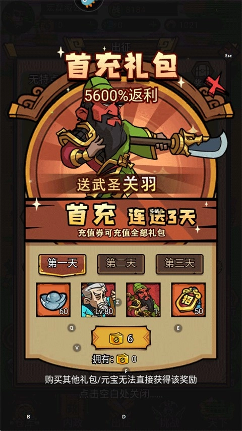 腾飞之城最新版(5)