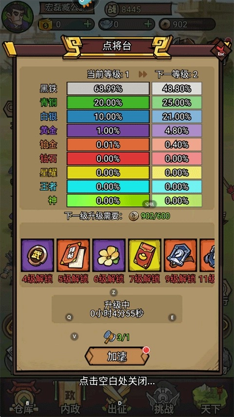 腾飞之城最新版(6)