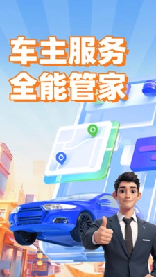 心安好车主截图3